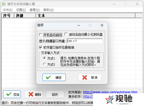 楼月文本自动输入器最新版