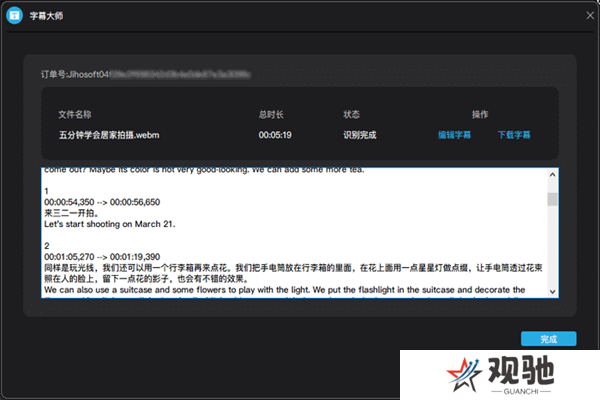 字幕大师优化版