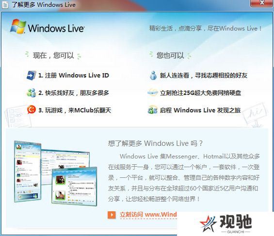 Windows Live Mail全新版