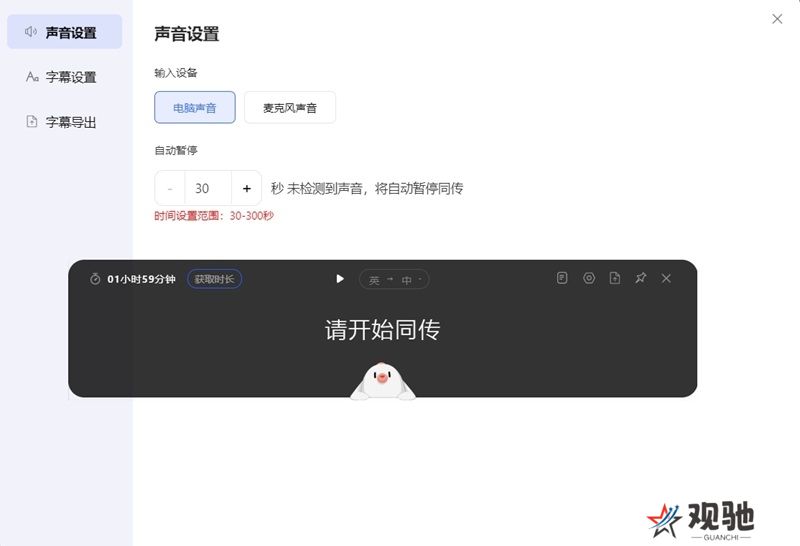 百度AI同传助手桌面版