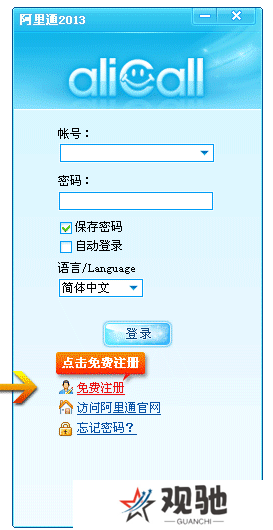 阿里通网络电话PC版