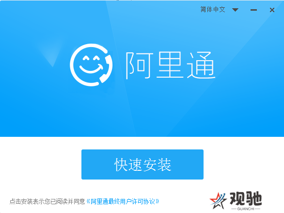 阿里通网络电话PC版