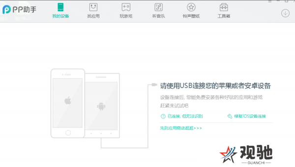 PP助手桌面版