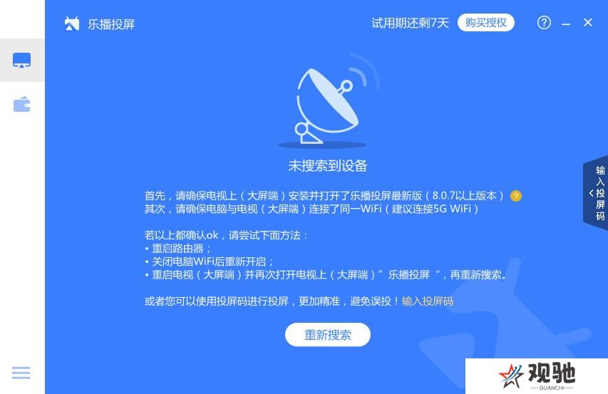 乐播投屏青春版
