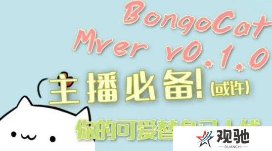 BongoCatMver专业版