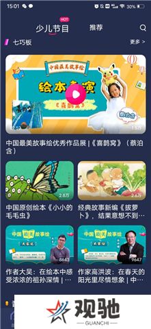 央视少儿软件