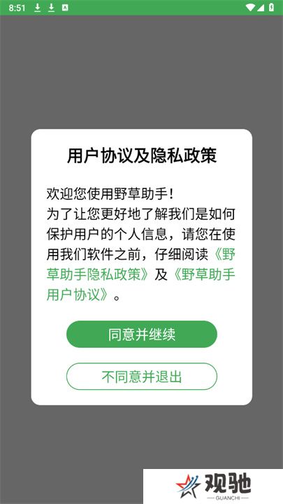 野草助手单机
