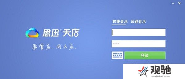 思迅天店零售收银软件专业版