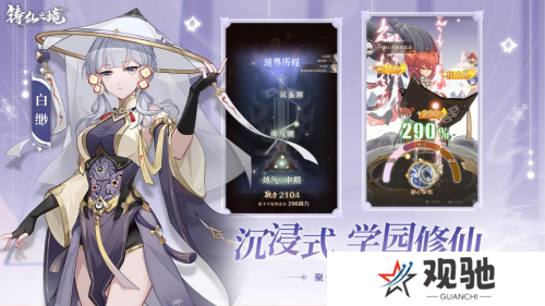 铸仙之境3