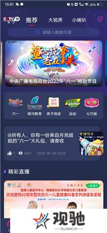 央视少儿软件