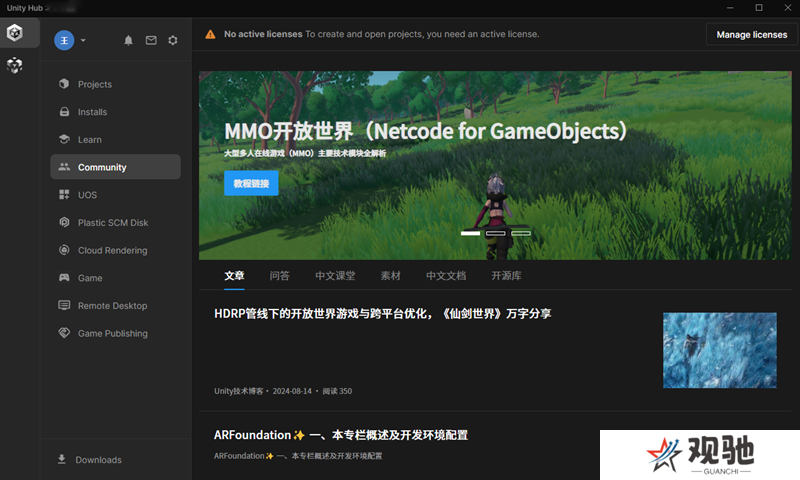 Unity Hub汉语版