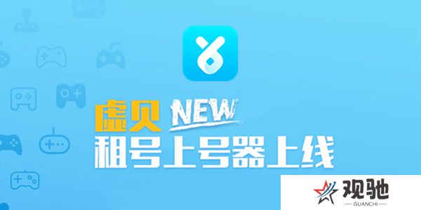虚贝租号上号器升级版