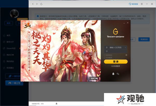 虚贝租号上号器升级版