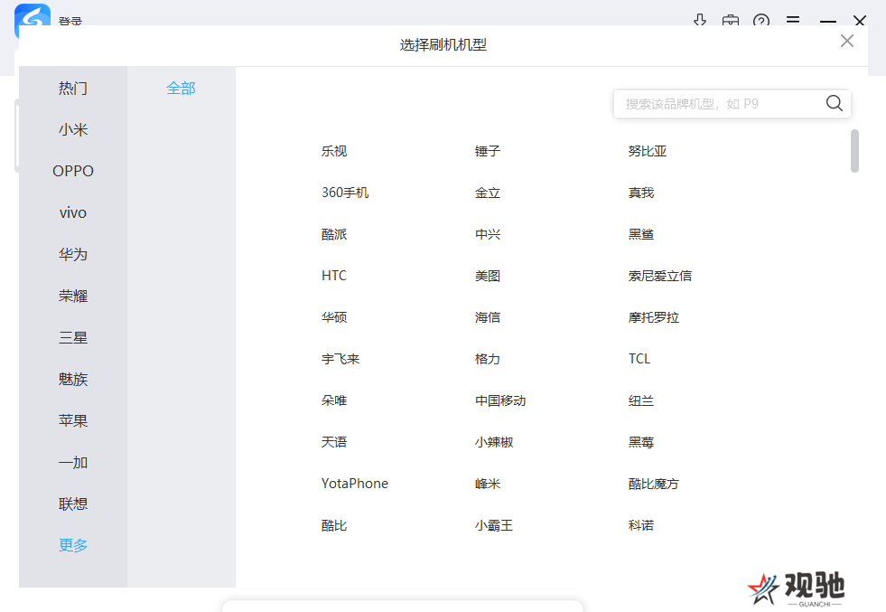 线刷宝升级版