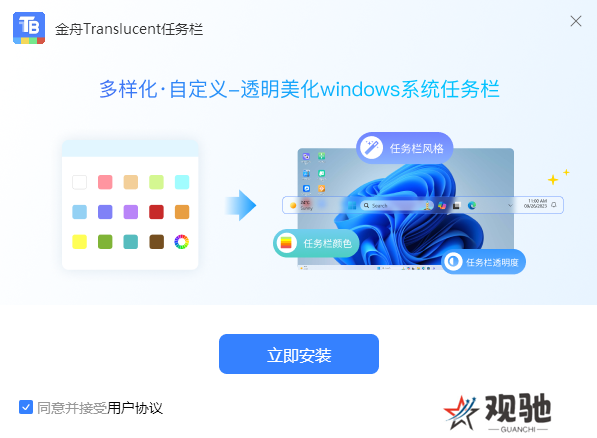 金舟Translucent任务栏桌面版