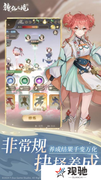 铸仙之境2