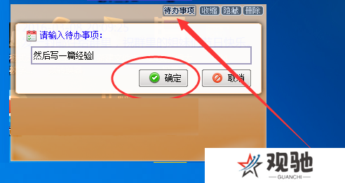 Sticker桌面便签升级版