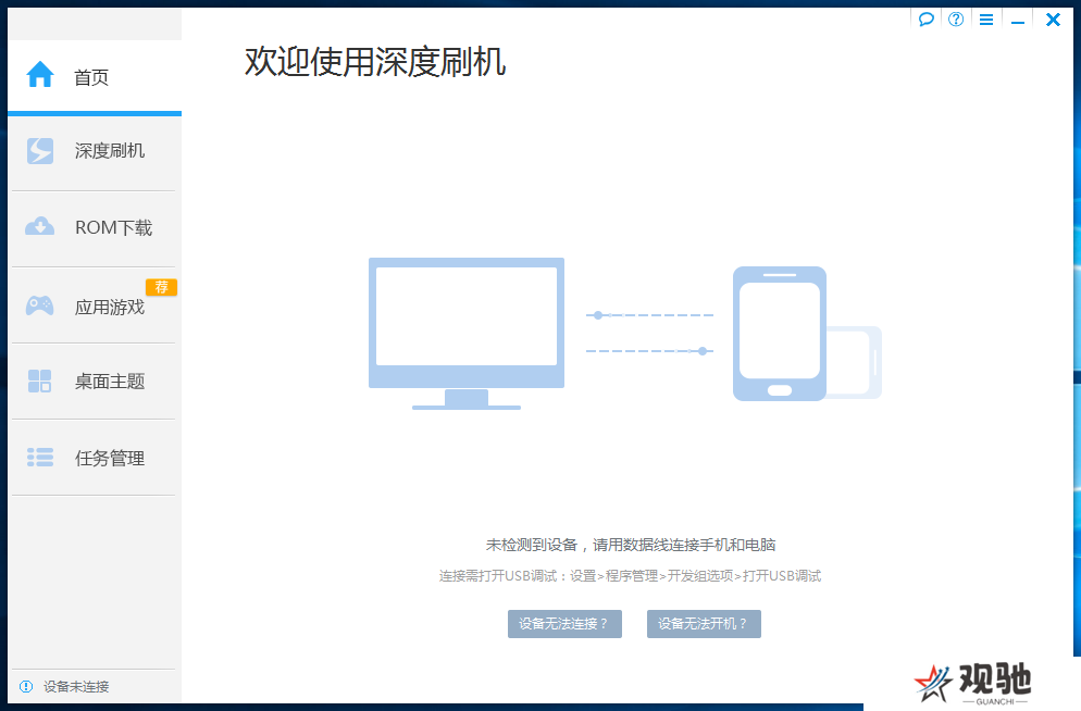 深度刷机标准版