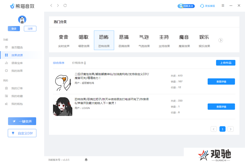 熊猫变声器官方正式版