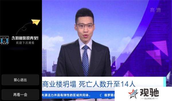 羽禾直播TV盒子版