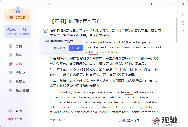 有道翻译全新版