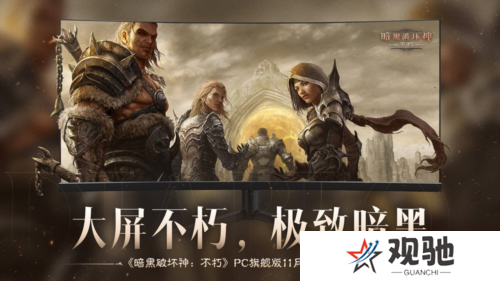 暗黑破坏神:不朽12