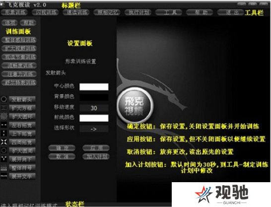 飞克视读(记忆力训练软件)绿色版