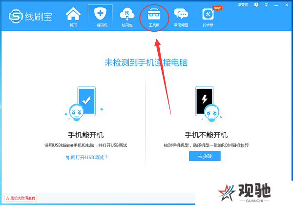 线刷宝升级版