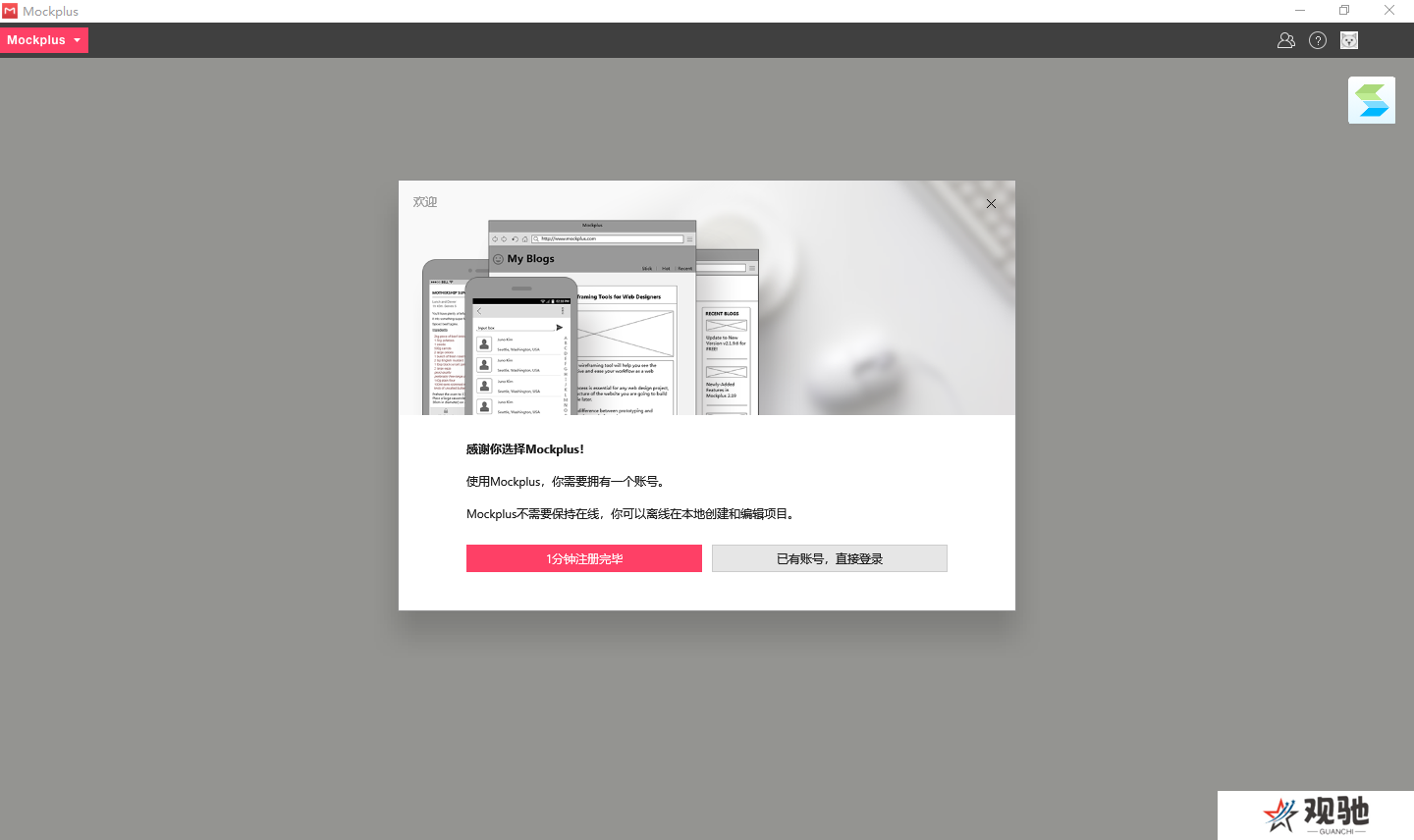mockplus(原型设计工具)全新版