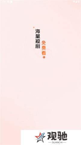 红豆短剧app软件