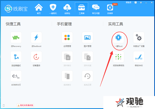 线刷宝升级版