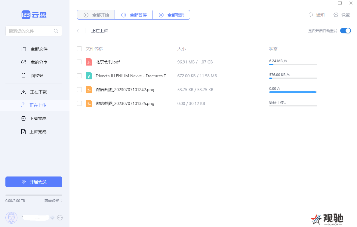 123云盘升级版
