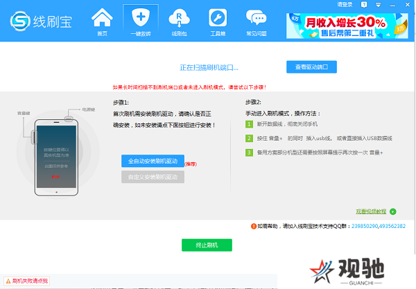 线刷宝升级版