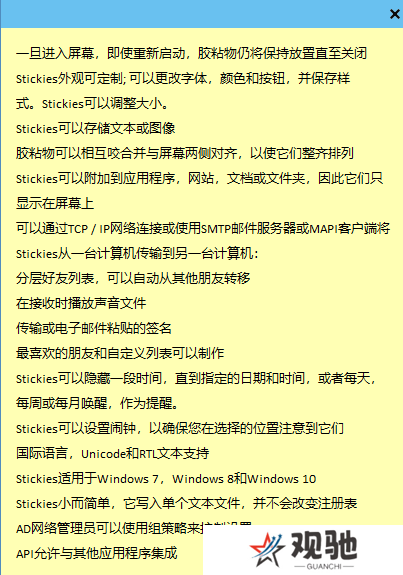Stickies专业版