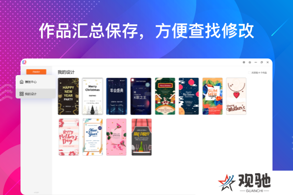 海报设计大师绿色版