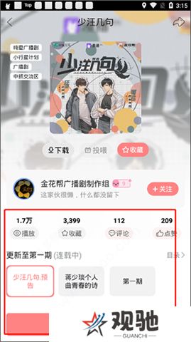 漫播听剧软件