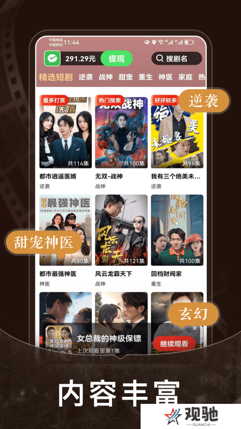 短剧之家软件