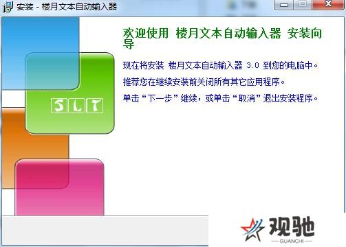 楼月文本自动输入器最新版