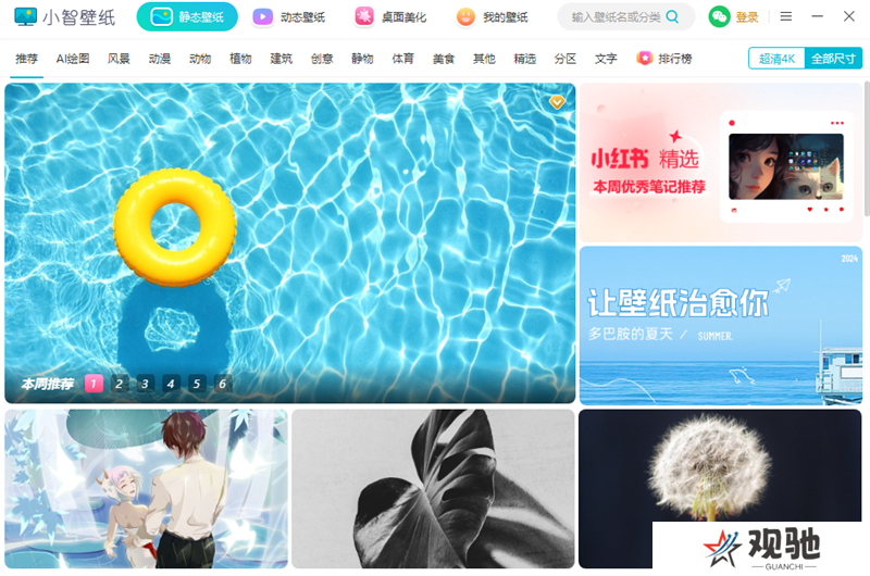 小智壁纸正式版