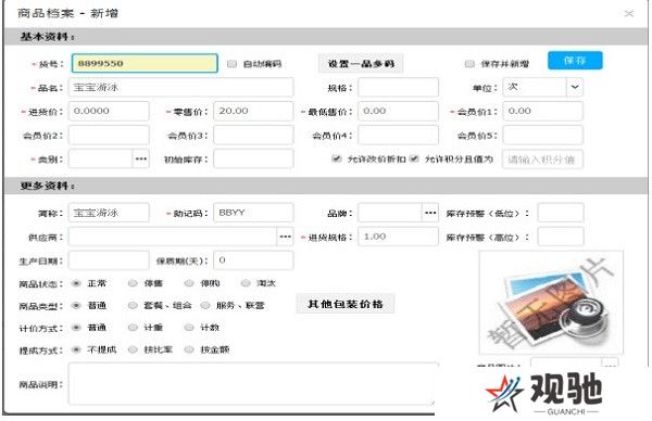 思迅天店零售收银软件专业版