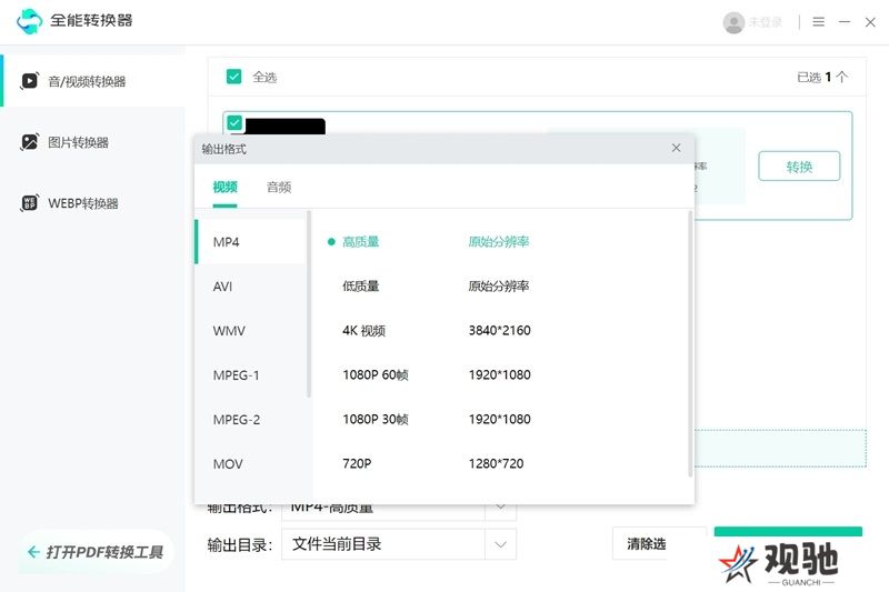 全能转换器官方版