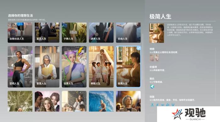 inZOI哪个人生好  理想生活选择人生攻略图片10