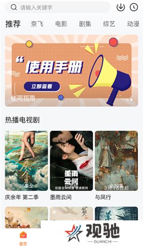 追剧达人app软件