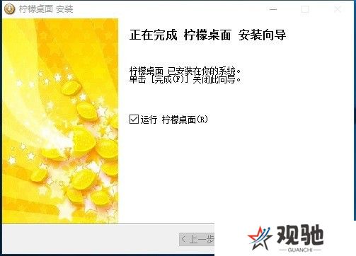 柠檬桌面绿色版
