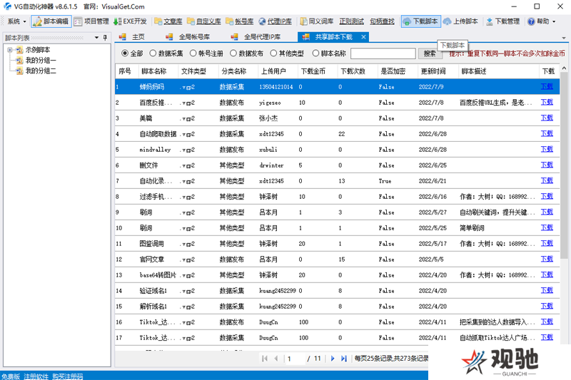 VG自动化神器电脑版