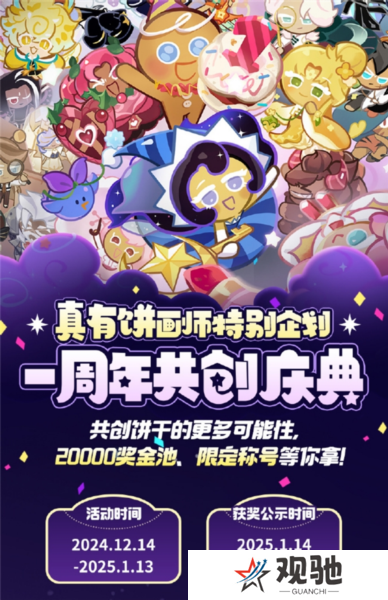 冲呀!饼干人王国14