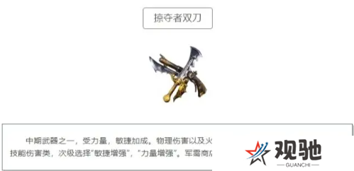 黑光生存进化武器哪个好     所有武器介绍及推荐图片4