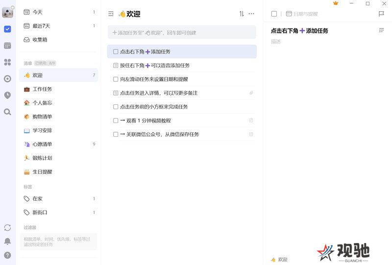 滴答清单专业版