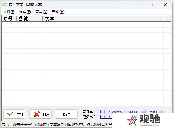 楼月文本自动输入器最新版