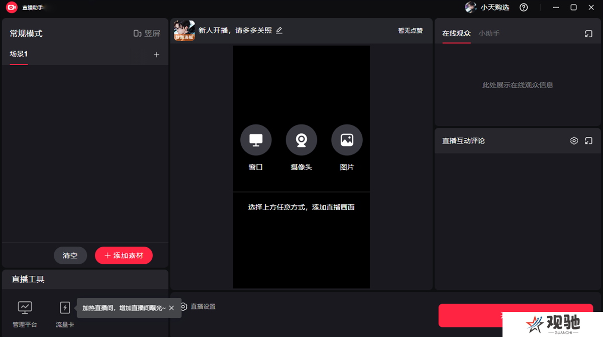 小红书直播助手标准版